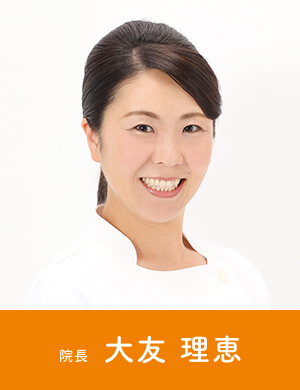 院長　大友理恵